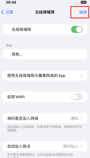 东兰苹果Wifi维修分享iPhone怎么关闭公共网络WiFi自动连接 