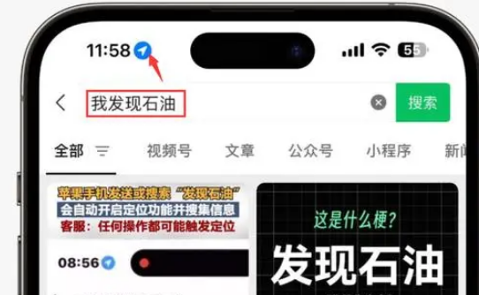 东兰苹果客服中心分享iPhone 输入“发现石油”触发定位