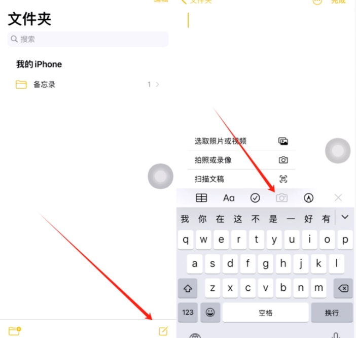 东兰苹果维修价格表分享如何使用iPhone备忘录扫描证件 