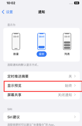 东兰苹果售后维修中心分享iPhone手机收不到通知怎么办 