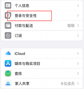 东兰苹果维修站分享手机号注册的Apple ID如何换成邮箱【图文教程】 