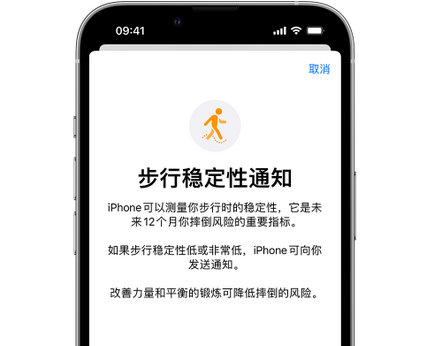 东兰iPhone手机维修如何在iPhone开启'步行稳定性通知' 