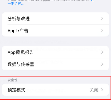 东兰苹果15服务网点分享iPhone15中的“锁定模式”有什么作用