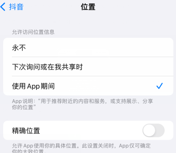 东兰apple服务如何检查iPhone中哪些应用程序正在使用位置 