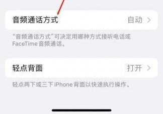 东兰苹果蓝牙维修店分享iPhone设置蓝牙设备接听电话方法