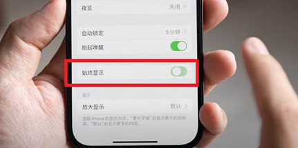 东兰苹果15换屏服务分享iPhone15屏幕常亮怎么办