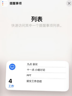 东兰苹果14维修店分享iPhone14如何设置主屏幕显示多个不同类型提醒事项