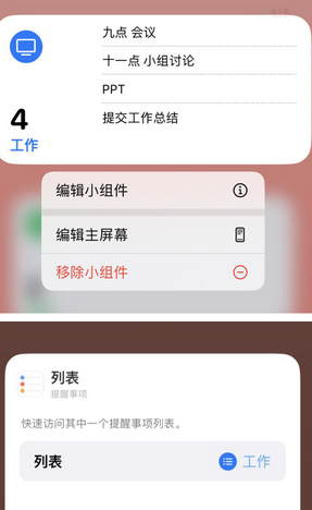 东兰苹果14维修店分享iPhone14如何设置主屏幕显示多个不同类型提醒事项