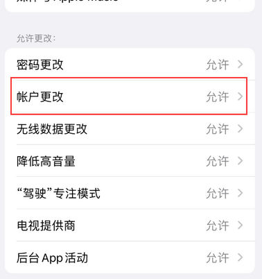 东兰appleID维修服务iPhone设置中Apple ID显示为灰色无法使用