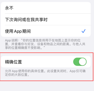 东兰苹果服务中心分享iPhone查找应用定位不准确怎么办