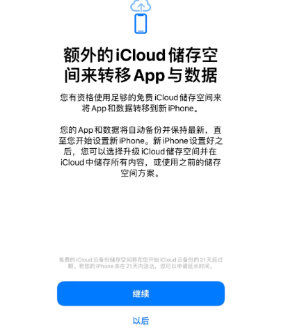 东兰苹果14维修网点分享iPhone14如何增加iCloud临时免费空间