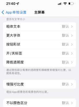 东兰苹果14服务点分享iPhone14如何单独设置App