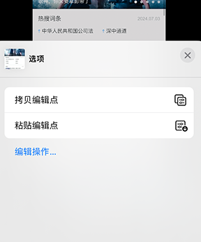 东兰iPhone维修服务分享iPhone怎么批量修图