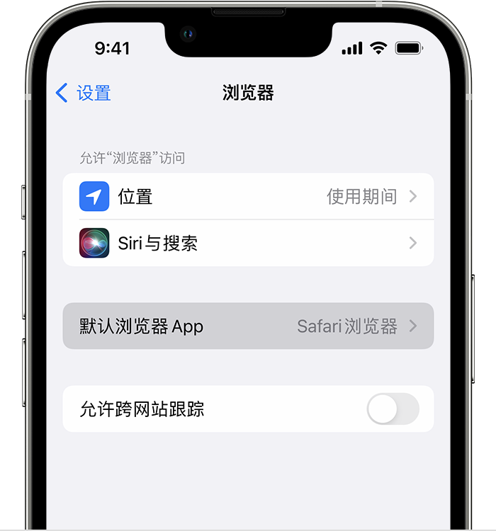 东兰苹果维修服务分享如何在iPhone上设置默认浏览器 