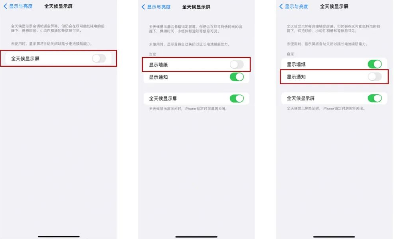 东兰苹果14Pro维修分享iPhone14Pro息屏显示时间设置方法 