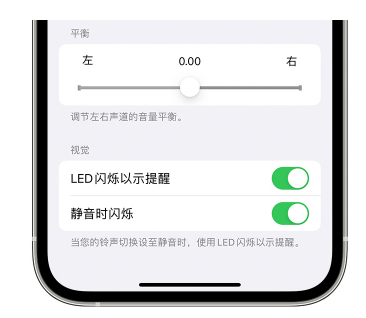 东兰苹果14维修分享iPhone14静音时如何设置LED闪烁提示 