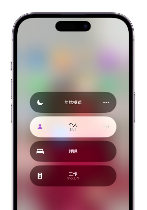 东兰苹果14维修中心分享在iPhone14上定制个人专注模式 