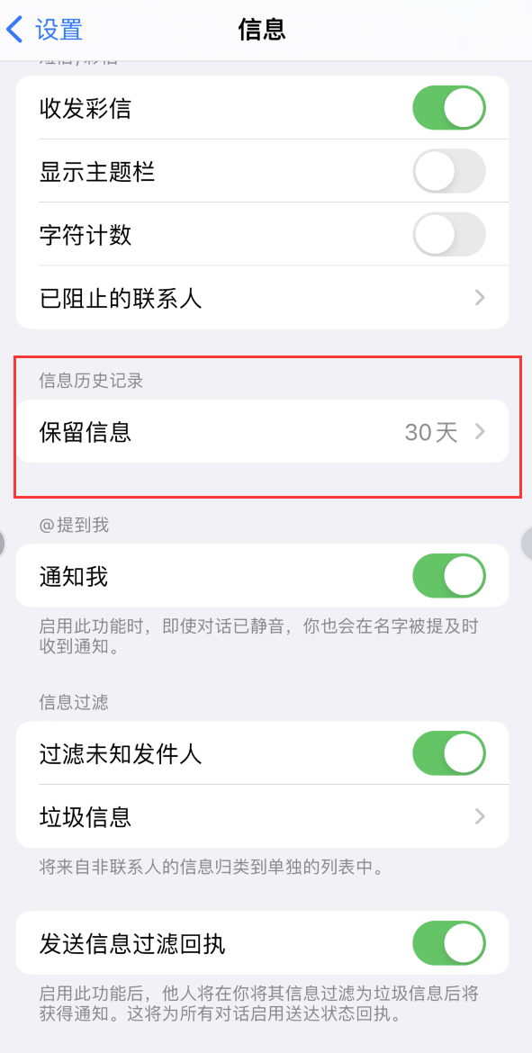 东兰Apple维修如何消除iOS16信息应用出现红色小圆点提示 