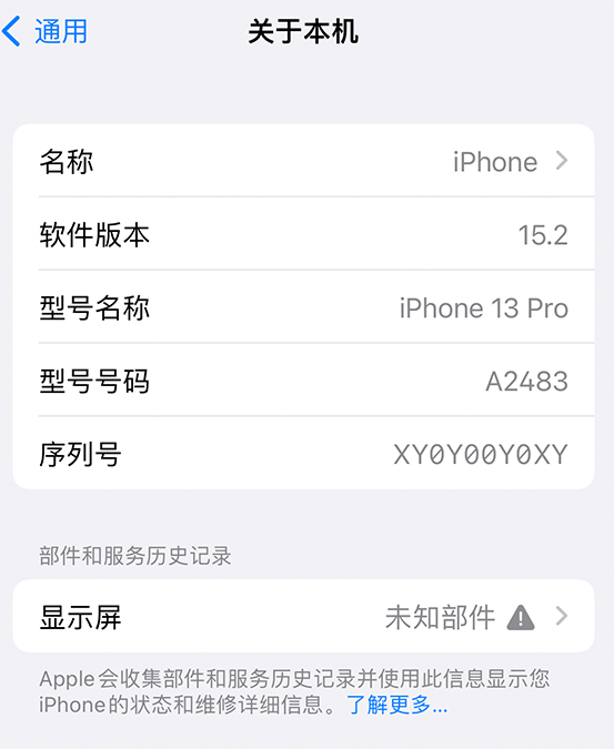 东兰苹果14维修服务分享如何查看iPhone14系列部件维修历史记录 