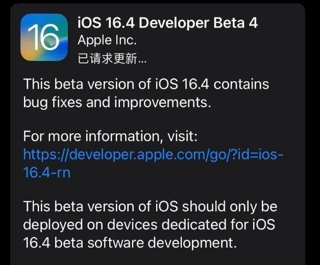 东兰苹果维修网点分享iOS 16.4 beta 4更新内容及升级建议 