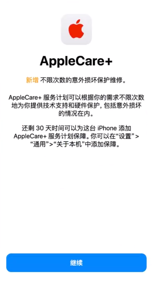 东兰苹果手机维修分享:如何在iPhone上购买AppleCare+服务计划? 