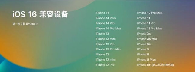 东兰苹果手机维修分享:iOS 16.4 Beta 3支持哪些机型升级？ 