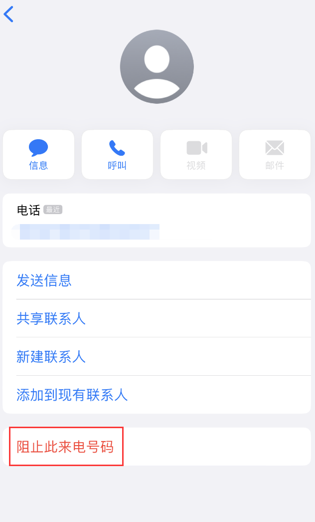 东兰苹果手机维修分享：iPhone 拒收陌生人 iMessage 信息的方法 