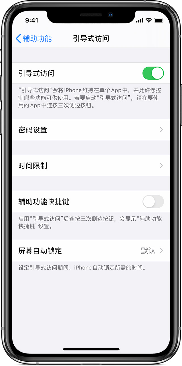 东兰苹果手机维修分享如何在 iPhone 上退出引导式访问 