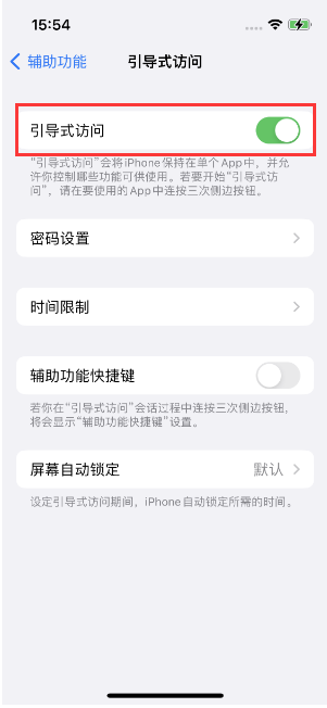 东兰苹果14维修店分享iPhone 14引导式访问按三下没反应怎么办 