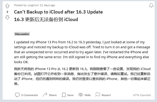 东兰苹果手机维修分享iOS 16.3 升级后多项 iCloud 服务无法同步怎么办 