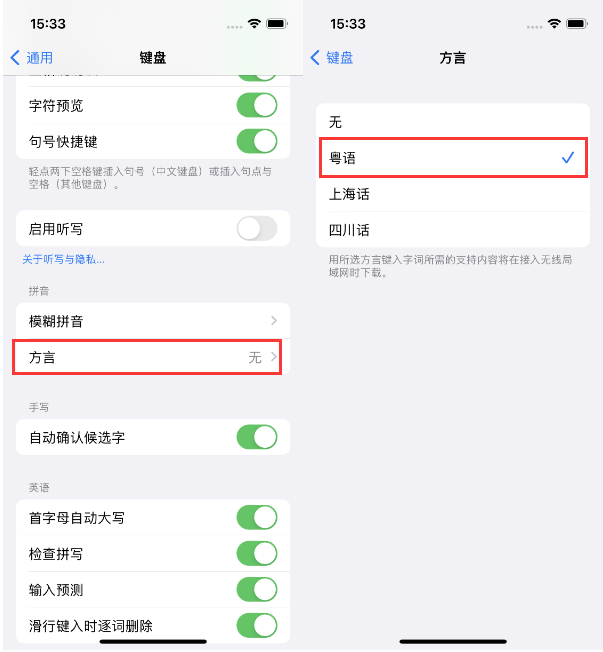 东兰苹果14服务点分享iPhone 14plus设置键盘粤语方言的方法 