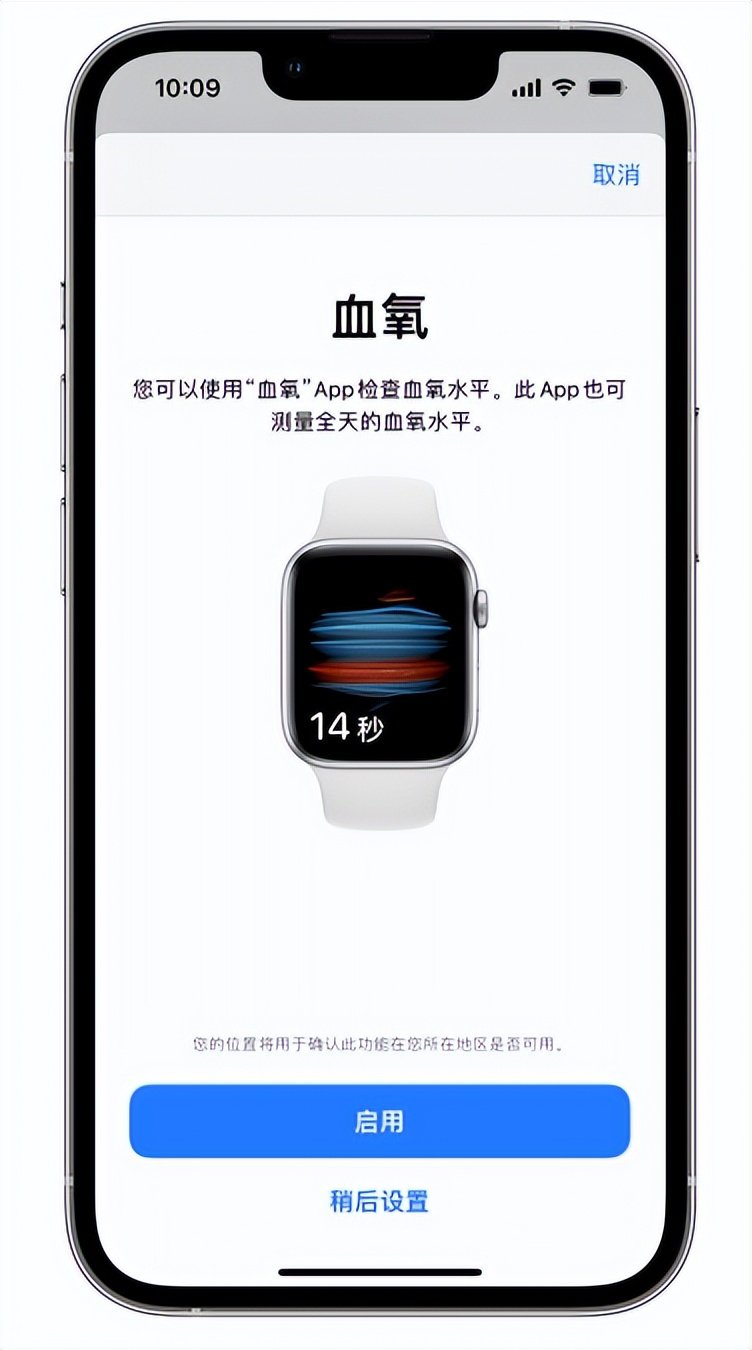 东兰苹果14维修店分享使用iPhone 14 pro测血氧的方法 