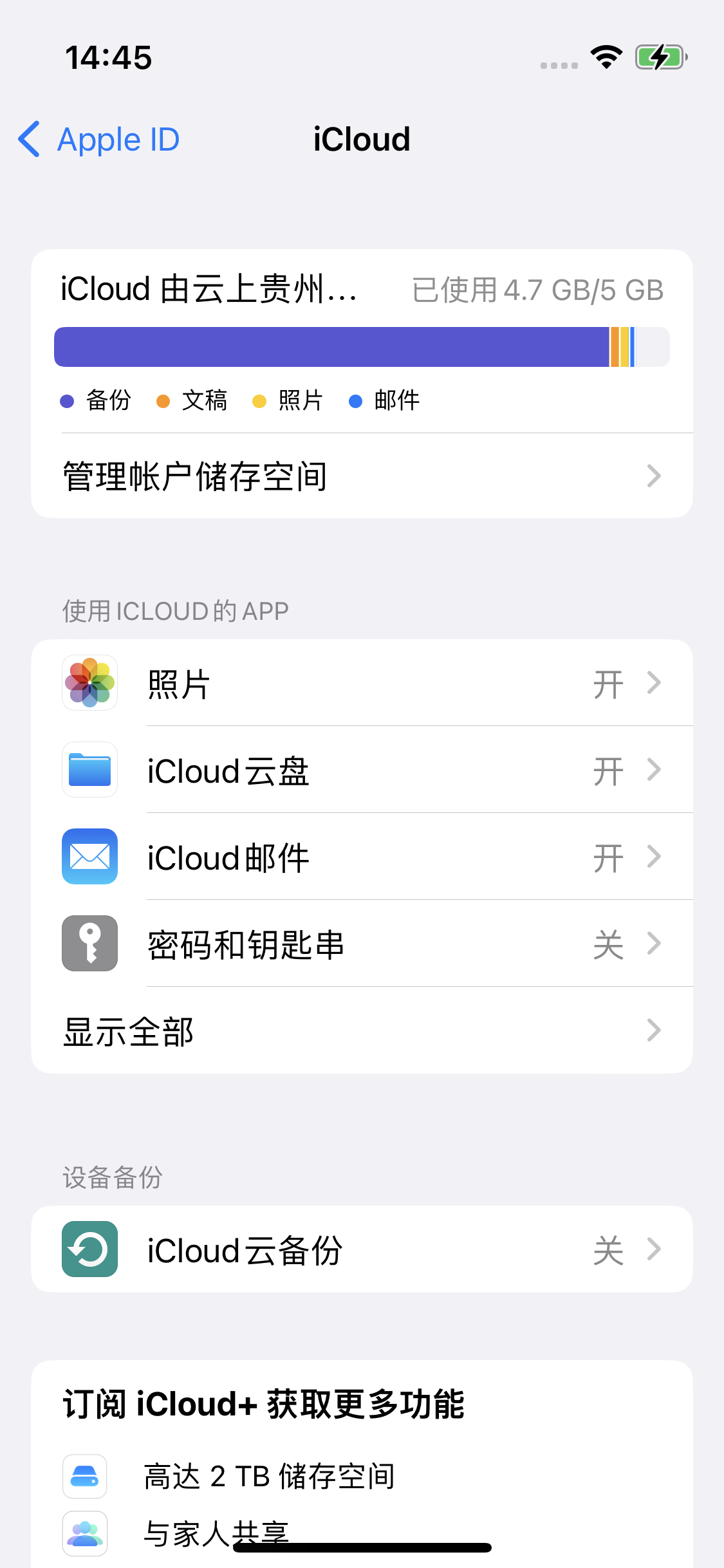 东兰苹果14维修分享iPhone 14 开启iCloud钥匙串方法 