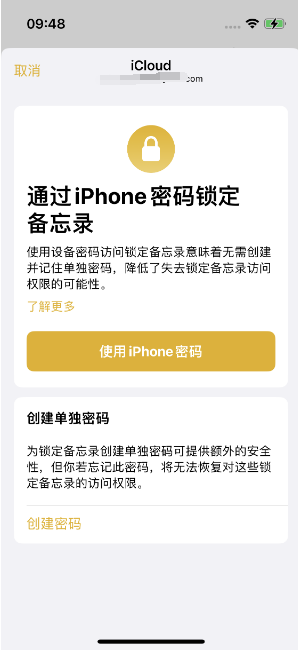 东兰苹果14维修店分享iPhone 14备忘录加密方法教程 