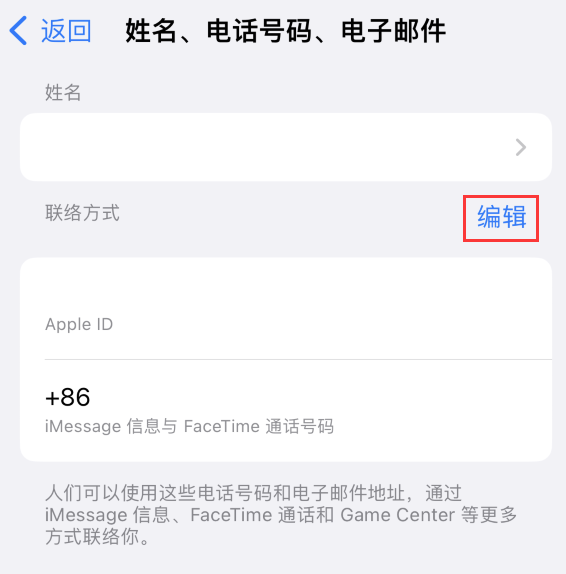 东兰苹果手机维修点分享iPhone 上更新 Apple ID的方法 