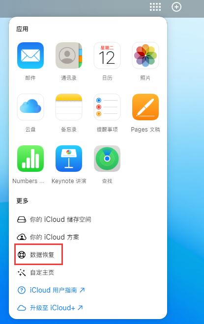 东兰苹果手机维修分享iPhone 小技巧：通过苹果 iCloud 官网恢复已删除的文件 