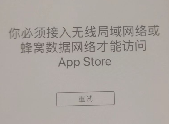 东兰苹果服务网点分享无法在 iPhone 上打开 App Store 怎么办 