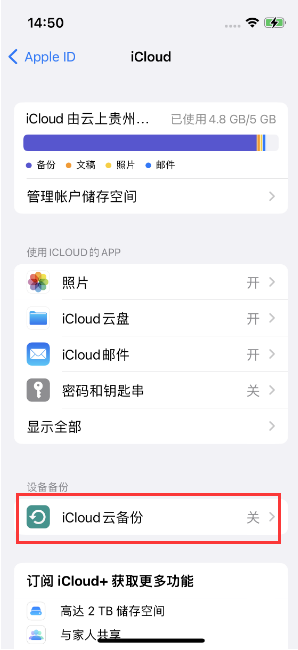 东兰苹果14维修分享如何不让iPhone14 上的资料同步到到其他设备 