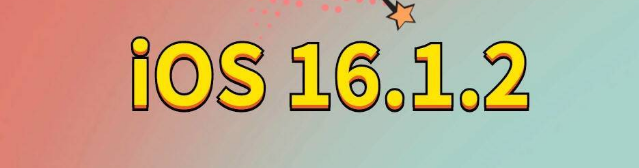 东兰苹果手机维修分享iOS 16.1.2正式版更新内容及升级方法 