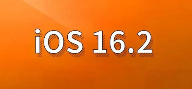 东兰苹果手机维修分享哪些机型建议升级到iOS 16.2版本 