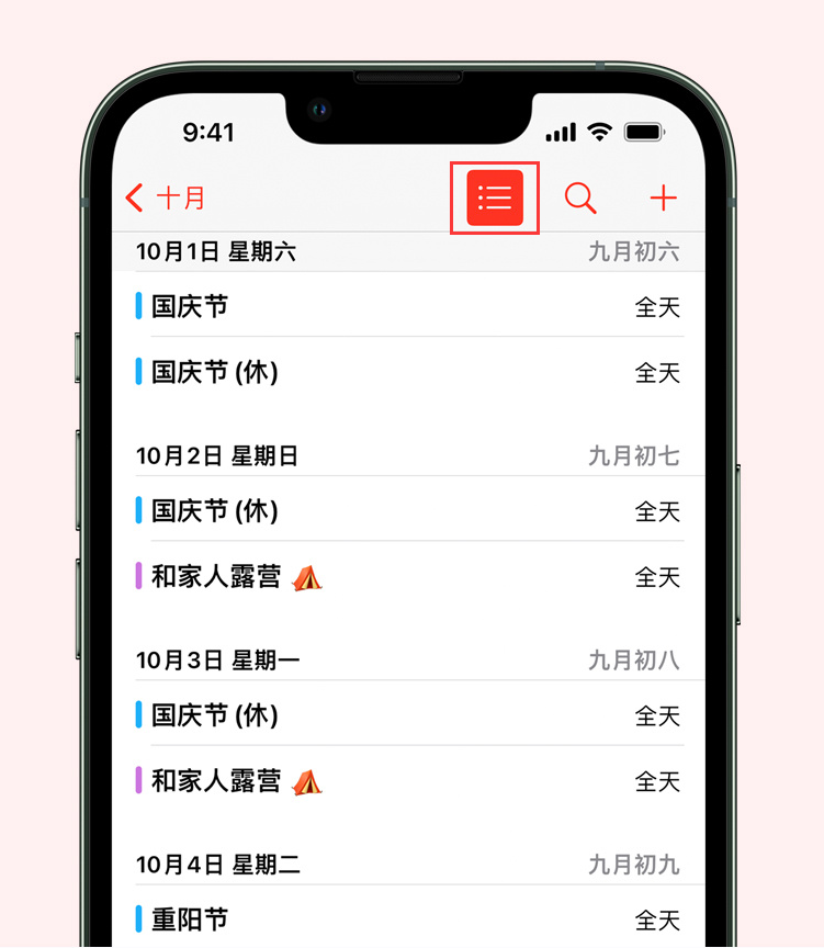 东兰苹果手机维修分享如何在 iPhone 日历中查看节假日和调休时间 