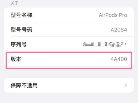 东兰苹果手机维修分享AirPods pro固件安装方法 