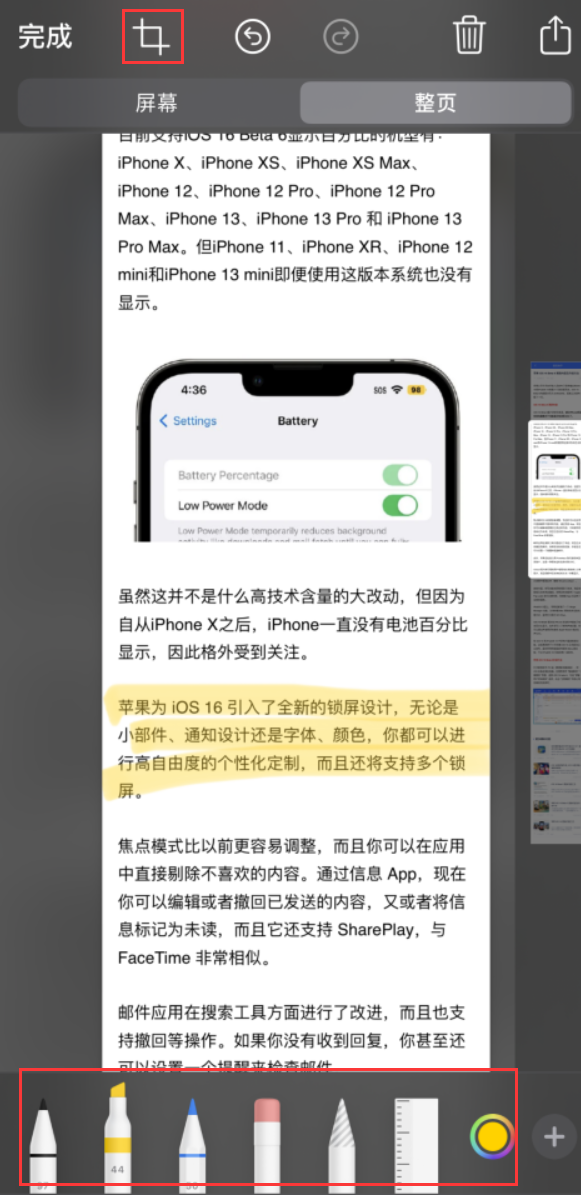 东兰苹果手机维修分享小技巧：在 iPhone 上给截屏图片做标记 