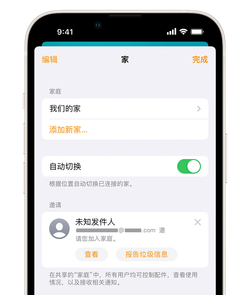 东兰苹果手机维修分享iPhone 小技巧：在“家庭”应用中删除和举报垃圾邀请 