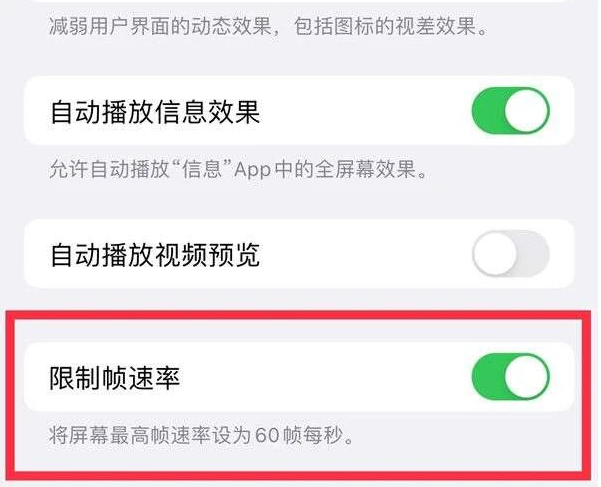 东兰苹果13维修分享iPhone13 Pro高刷是否可以手动控制 