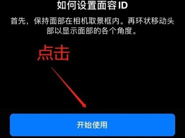 东兰苹果13维修分享iPhone 13可以录入几个面容ID 