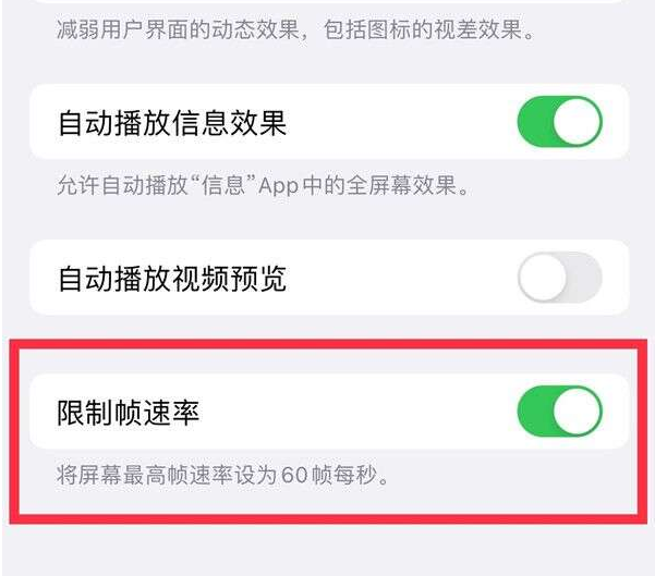 东兰苹果13维修分享iPhone13 Pro高刷设置方法 