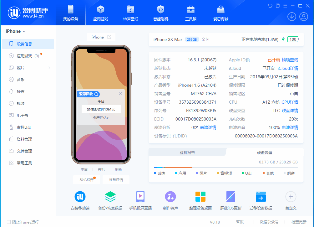 东兰苹果手机维修分享iOS 17.3正式版一键刷机教程 