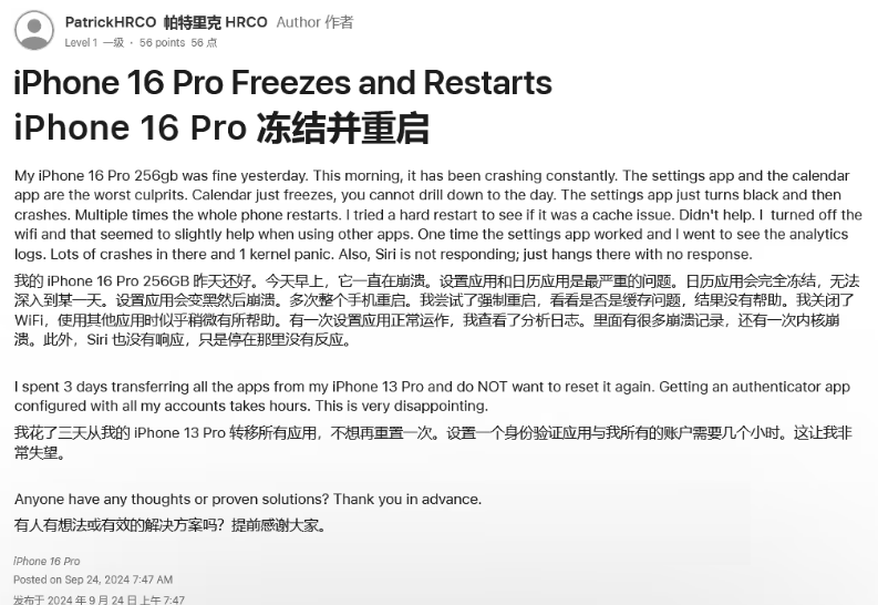 东兰苹果16维修分享iPhone 16 Pro / Max 用户遇随机卡死 / 重启问题 