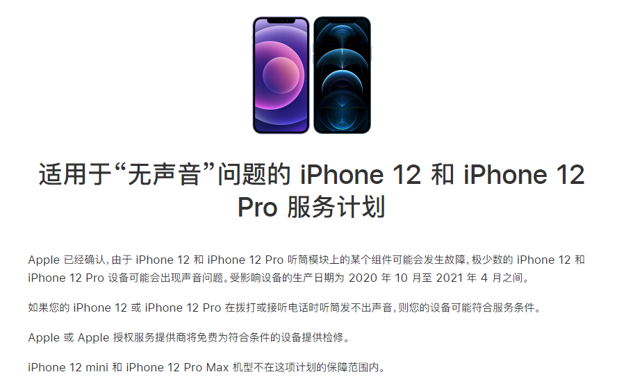 东兰苹果手机维修分享iPhone 12/Pro 拨打或接听电话时无声音怎么办 